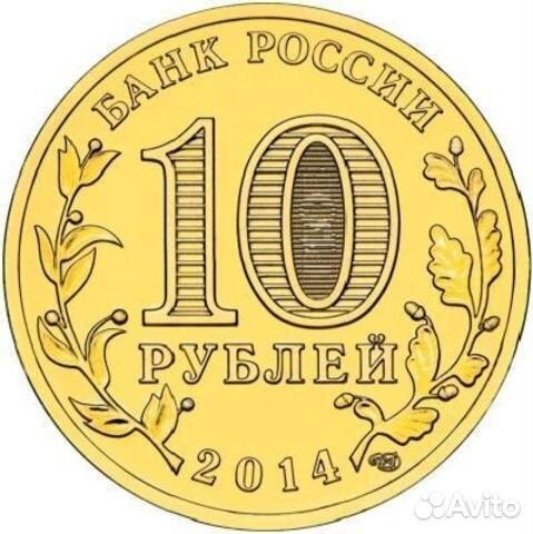 10 рублей 2014 г. Тихвин (гвс) UNC
