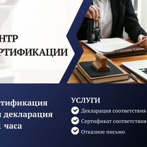 Сертификация, Декларации, Отказные письма