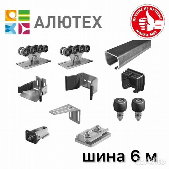 Комплектующие для ворoт