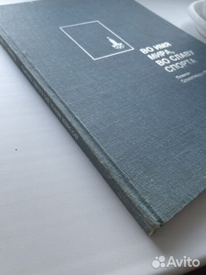 Книга СССР Олимпиада 80