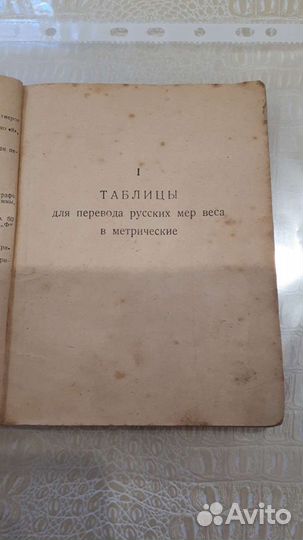 Книга, таблица мер