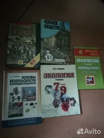 Учебники разные