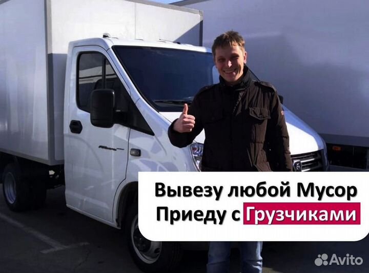 Вывоз мусора Частник