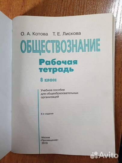 Рабочая тетрадьпо обществознанию 8 класс
