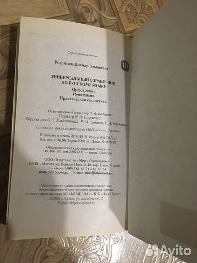 Универсальный справочник по русскому языку