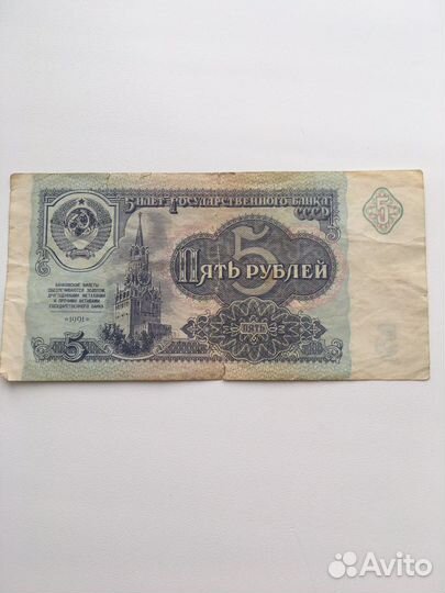 5 рублей 1991