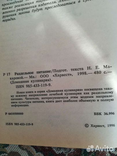 Книга Раздельное питание 480 стр