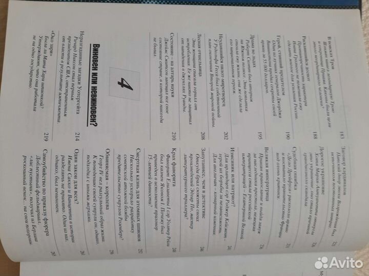 Книга Великие тайны прошлого