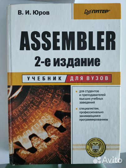 Учебник Assembler