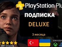 Подписка PS plus Deluxe 3 месяца Турция