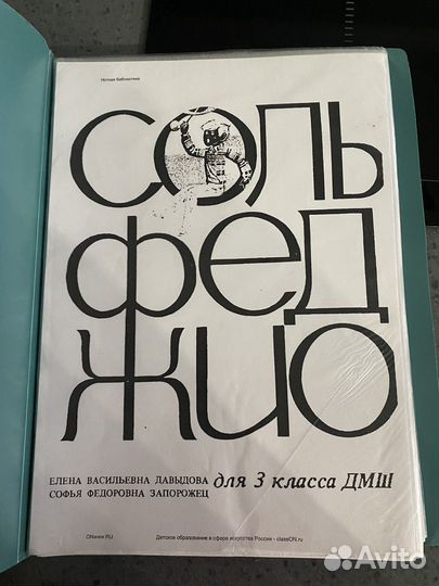 Сальфеджио 3 класс