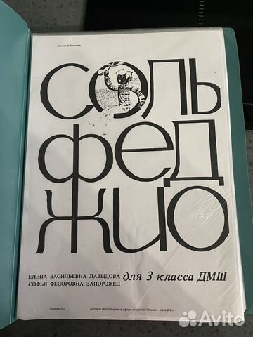 Сальфеджио 3 класс