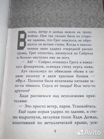 Книга Ужасы Фазбера