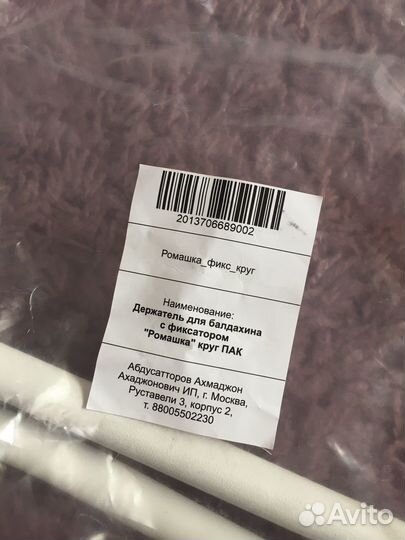 Держатель для баллахина (круглый)