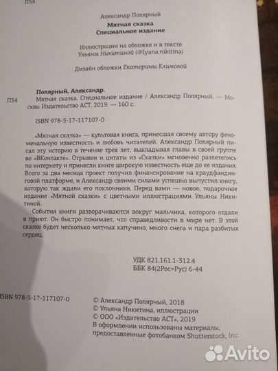 Книга Мятная сказка