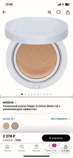 Кушон Missha magic cushion moist up 23