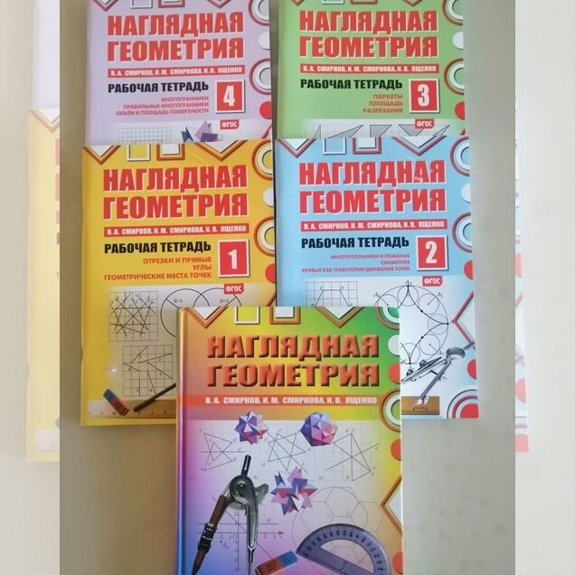 Учебные пособия по геометрии
