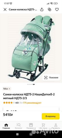 Детские санки коляска ника