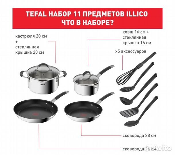 Набор посуды Tefal Ilico 11 предметов