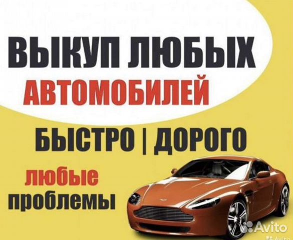Срочный выкуп авто Сальск