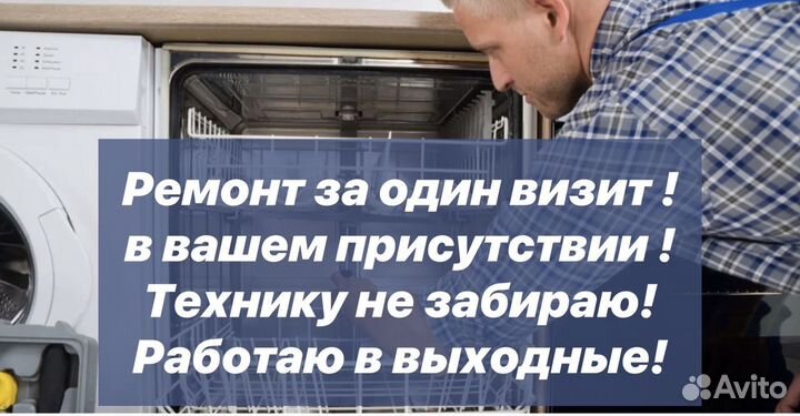Ремонт стиральных и посудомоечных машин