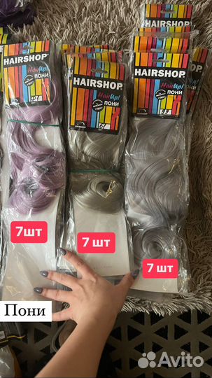 Канекалон, зизи, пони