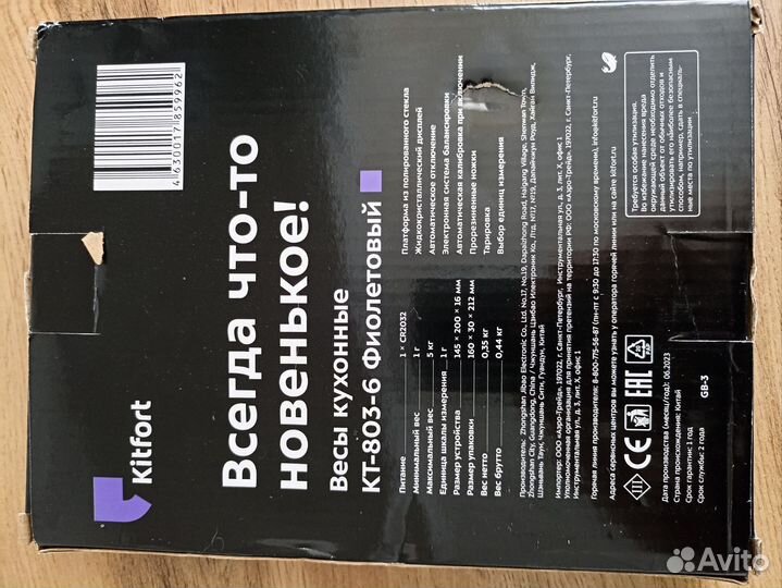 Весы кухонные kitfort новые