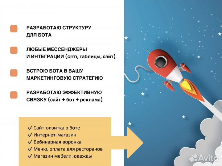 Разработка чат ботов