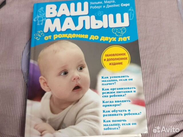 Книга Ваш малыш от рождения до двух лет