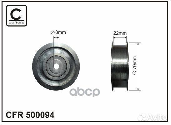 Ролик приводного ремня 500094 caffaro