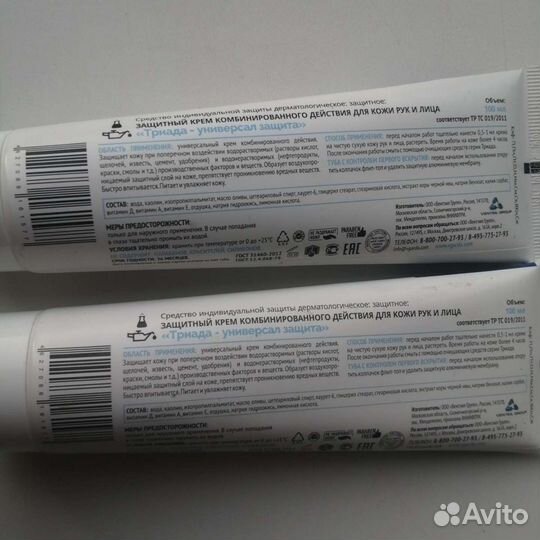 Крем защитный