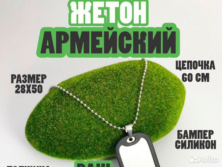 Жетон