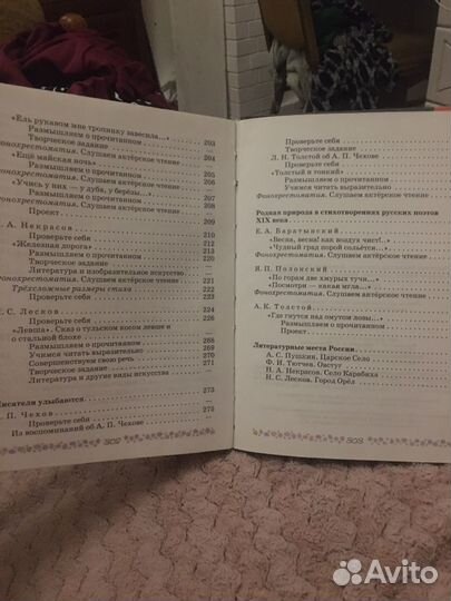 Учебник по литературе 6 класс