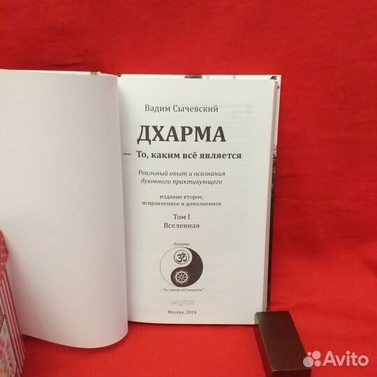 Дхарма - То, каким все является