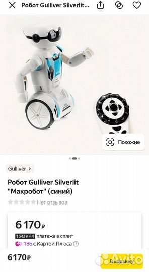 Робот Макробот (Macrobot) с пультом управления