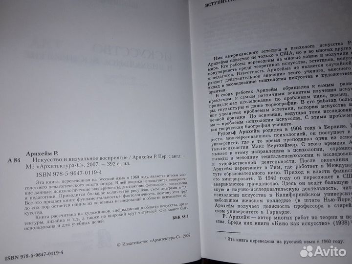 Арнхейм Р. Искусство и визуальное восприятие