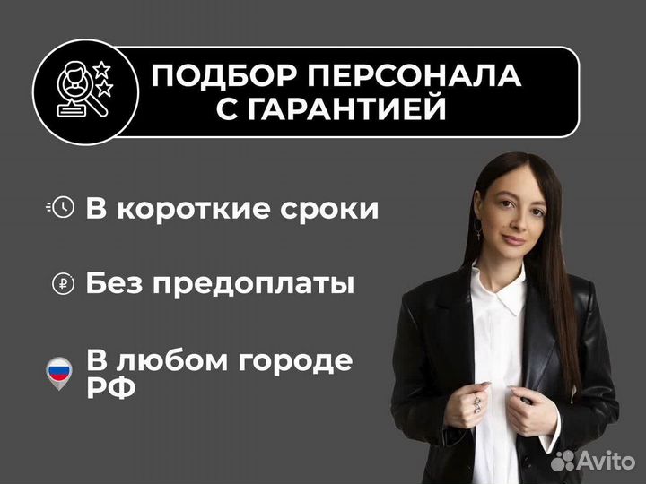 Подбор персонала для бизнеса, поиск сотрудников