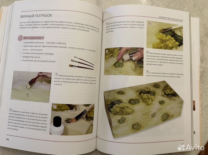 Книга. Декупаж для всех