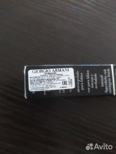 Giorgio Armani губная помада