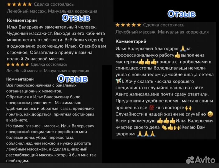 Лечебный массаж. Мануальная коррекция