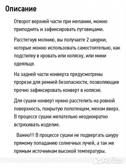 Меховой конверт Christ Arosa