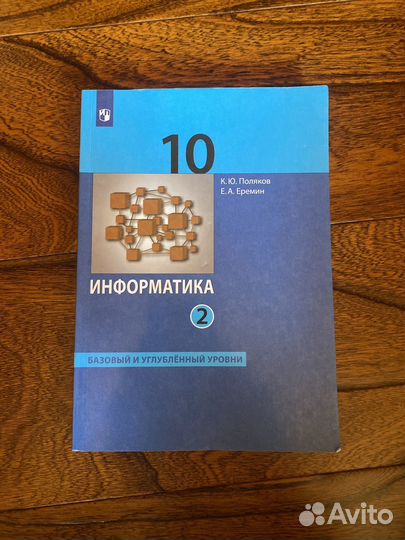 Учебник по информатике 10 класс