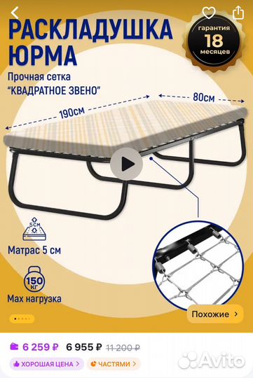 Раскладушка с матрасом