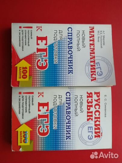 Справочники для подготовки к егэ