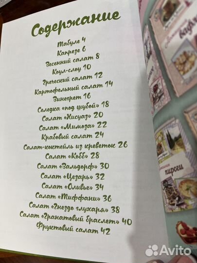 Книга-справочник -блокнот по приготовлению салатов