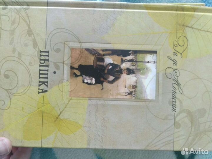 Ги де Мопассан