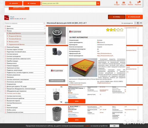 Создание интернет-магазина автозапчасти