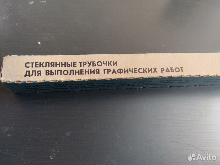 Стеклянные трубочки для графических работ СССР