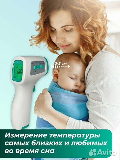 Термометр Бесконтактный