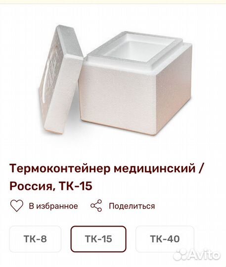 Термоконтейнер термобокс